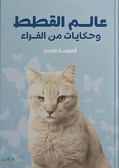 دار الشرق